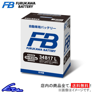 古河電池 FBシリーズ カーバッテリー FB30A19R 古河バッテリー 古川電池 自動車用バッテリー 自動車バッテリー