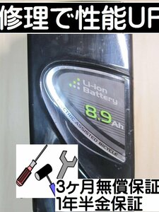 yA208　修理します８.９Aタイプ　パナソニックPanasonic リチウムイオンバッテリーを修理　内部電池交換