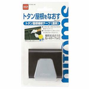【中古】ニトムズ トタン屋根補修テープ 濃茶 70mm×1.2m M5201