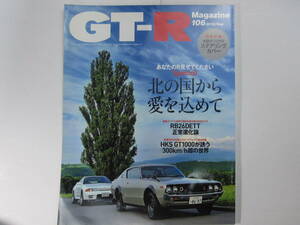 ★ クリックポスト送料無料 ★ GT-R MAGAZINE Vol.１０６　2012年 古本 スカイラインマガジン RB26DETT BNR32 BCNR33 BNR34 R35 ※付録欠品