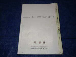 【Q141】カローラ レビン 純正　取り扱い説明書　説明書　取扱書　取説　マニュアル　書籍　AE111 4AG 5バルブ トヨタ TOYOTA 部品取り