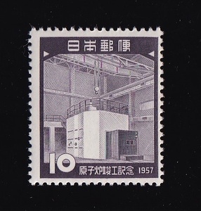 【即決】【28】原子炉竣工記念　ヒンジ跡なし（昭和32年9月18日発行）　美品