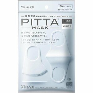 PITTA MASK ピッタマスク 日本製 洗えるマスク キッズ ホワイト （KIDS WHITE）3枚入