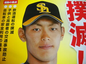 ★福岡ソフトバンクホークス　今宮健太　非売品　ポスター★