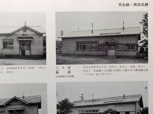 t7a古本【鉄道】国鉄 全国駅舎写真集 昭和47年 [木造建築多数 北海道-九州 ローカル線廃止前 /羽幌 留萌 名寄 札沼 瀬棚 胆振 夕張 日高線