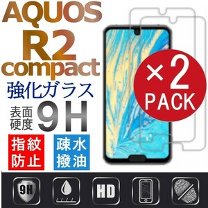 2枚組 AQUOS R2 compact 強化ガラスフィルム SHARP aquosR2compact ガラスフィルム R2c シャープ アクオス 平面保護 破損保障あり