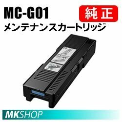 送料無料 CANON 純正 4628C001 メンテナンスカートリッジ MC-G01 ( GX7030/GX6030/GX5030/GX6530/GX5530 )