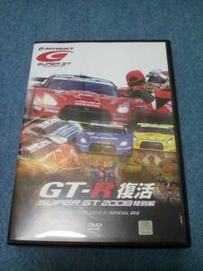 【送料185円から】DVD GT-R復活　スーパーGT　2008　特別編　SUPER　GT