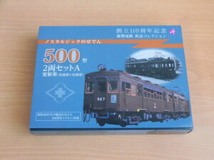 鉄道コレクション　能勢電鉄500形　2両セットＡ