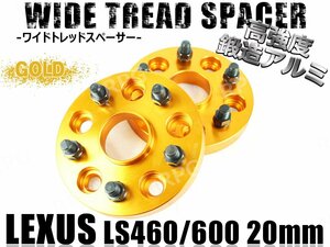 ★訳あり★ レクサス LS460/LS600専用 ワイドトレッドスペーサー 20mm 2枚 ゴールド