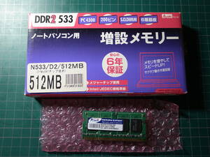 未使用保管品 DDR2 533 512MB PC4300 200ピン