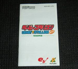 即決　GBA　説明書のみ　ダービースタリオン アドバンス　同梱可　(ソフト無)　