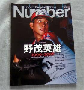 ■完全保存版■野茂英雄■1990-2008■Numberプラス■トルネード■