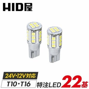 【安心保証】【送料無料】HID屋 T10/T16 LED ホワイト 2800lm/6500k 車検対応 ポジション バックランプ ナンバー灯 ルームランプ ノアに