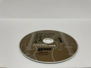 ▼ 即決 ▼ 【ジャンク扱い】 はじめてのジャズ・ベース CD2枚組 !! ディスクのみ わけあり 要注意 Rittor Music