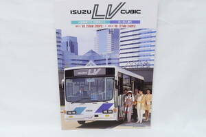 カタログ 1999年 ISUZU LV CUBIC 大型路線バス/自家用バス いすゞ A4判32頁 イサレ