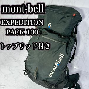 mont-bell モンベル　エクスベディションパック100 トップリッド付き