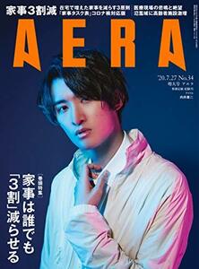 AERA (アエラ) 2020年 7/27 号【表紙: 向井康二 (Snow Man)】 [雑誌]　(shin