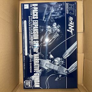 プレミアムバンダイ限定 HG 1/144 ガンダムNT ナラティブガンダム用 B装備 拡張セット ※拡張パーツのみ ガンプラ GUNPLA PB