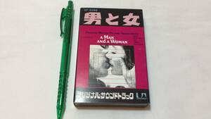 F【サントラカセットテープ30】『男と女 オリジナルサウンドトラック』●キングレコード●検)国内盤洋画アルバム