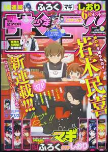 小学館「週刊少年サンデー 2015年19号」