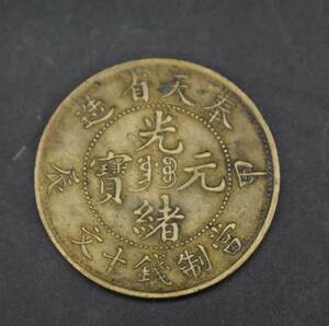 W4-119 【現状品】 中国 光緒元宝 光緒元寶 奉天省造 甲辰 當制銭十文 黄銅貨 古銭 硬貨 当時物 重さ約6.7g 直径約28.1cm