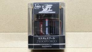 【新品未使用品《シマノ：夢屋 カスタムスプール 2500PE0820 S-20：送料込》】