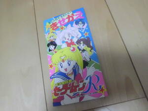 当時物 セイカノート 美少女戦士セーラームーンR おしゃれでかわいいミニきせかえ