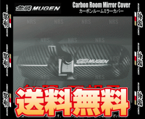 無限 ムゲン カーボンルームミラーカバー　ステップワゴン/スパーダ　RG1/RG2/RG3/RG4　K20A/K24A　05/5～09/10 (76450-XLY-K0S0