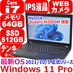 B154 美品 Windows 11 Pro 第6世代 Core i7 6820HQ 64GB 新品 SSD 512GB M.2 NVMe IPS液晶 カメラ Quadro M2000M Lenovo ThinkPad P50