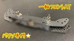 ネジコムンダー　フロントATバンパー　ミニ四駆