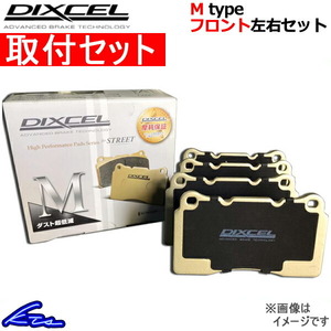 オルティア EL1 EL2 EL3 ブレーキパッド フロント左右セット ディクセル Mタイプ 331176 取付セット DIXCEL フロントのみ ORTHIA