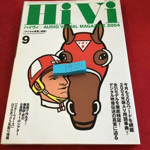 Y37-220 ハイヴィ 2004年発行 ステレオサウンド社 今月も300ワードを網羅 2004年版AV用語事典（下）スター・ウォーズDVDボックス