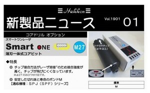 ★最新型 ★130φ M27ねじ コンセック smart One レーザー コアビット //////// 日立 マキタ シブヤ コンクリートカッタ- コアドリル 発研