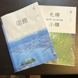 札幌＆函館　ガイドブック　小型　女子旅　かわいい　人気　北海道　日本旅行　グルメ　タウン情報　観光