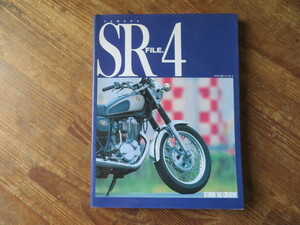 SR FILE.4【書籍H-00】検索 YAMAHA SR SR400 SR500 ヤマハ ファイル4