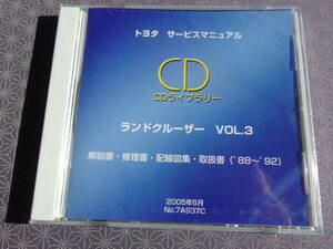 絶版！正規新品★ランドクルーザー 60 70 80 解説書・修理書・配線図集・取扱書（ 1988～ 1992年）サービスマニュアルCD VOL.3