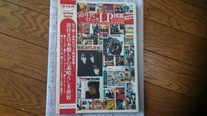 カタログ本の最高峰【日本盤 60年代ロックLP図鑑 洋楽編】 2006/3/1発刊 菅田 泰治 (著)超美品 BKHY