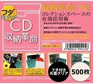 【お得な500枚セット!!】CD収納革命 フタ+（片面クリア）500枚セット / ディスクユニオン DISK UNION / CD 保護 収納 / ソフトケース