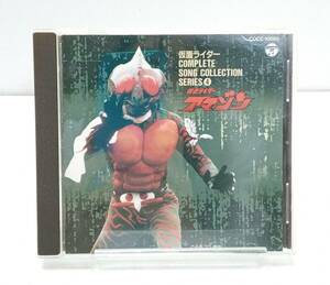 【W404】★中古★CD　仮面ライダー アマゾン　COMPLETE SONG COLLECTION　SERIES4　石森プロ　子門真人 