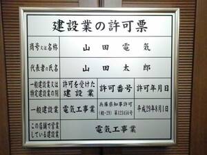 送料無料！　建設業 の 許可票 シルバーアルミ製 Ｈ37ｃｍＸＷ42ｃｍ　更新等にも対応型ですので安心頂ける大好評人気商品です 看板 文字