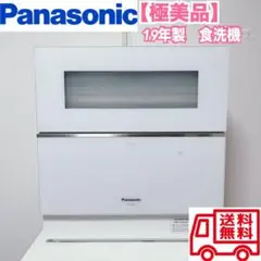 475N【極美品】早い者勝ち♪Panasonic 食洗機　19年製　ホワイト