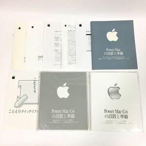 Apple PowerMac G4 マニュアル等一式