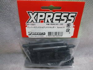 未使用未開封品 XPRESS XP-10001 バンパーボディポスト＆アンテナホルダー Xpress K1