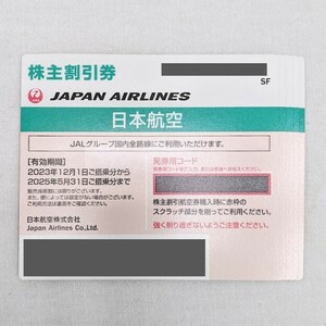 【11596】JAL 株主割引券 2025年5月31日期限 緑 5枚 日本航空 株主優待券 飛行機 航空券 搭乗券 チケット 旅行
