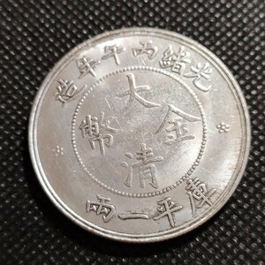 4518　中国古銭　大清金幣　中華民国コイン　壹圓　アンティークコレクション