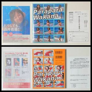 Parapara Wakana 初版 朝日出版社 /パラパラ若菜 酒井若菜 写真集