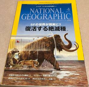 NATIONAL GEOGRAPHIC　ナショナルジオグラフィック日本版 2013　4月号