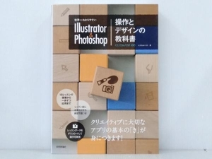 「世界一わかりやすいIllustrator & Photoshop　操作とデザインの教科書」 ピクセルハウス