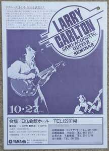Larry Carlton★ギター・セミナー・フライヤー/The Crusaders